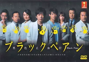 [JAPANESE DRAMA] DVD BLACK PEAN 黑色止血鉗 VOL.1-10 END ENGLISH SUBTITLE REGION ALL - Picture 1 of 7