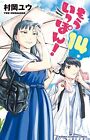 Mou Ippon! Vol.14 Japanese Language Manga Book Comic