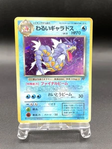Dark Gyarados Team Rocket No.130 Holo 1997 MP Japanese Pokemon Card #4 - Picture 1 of 21
