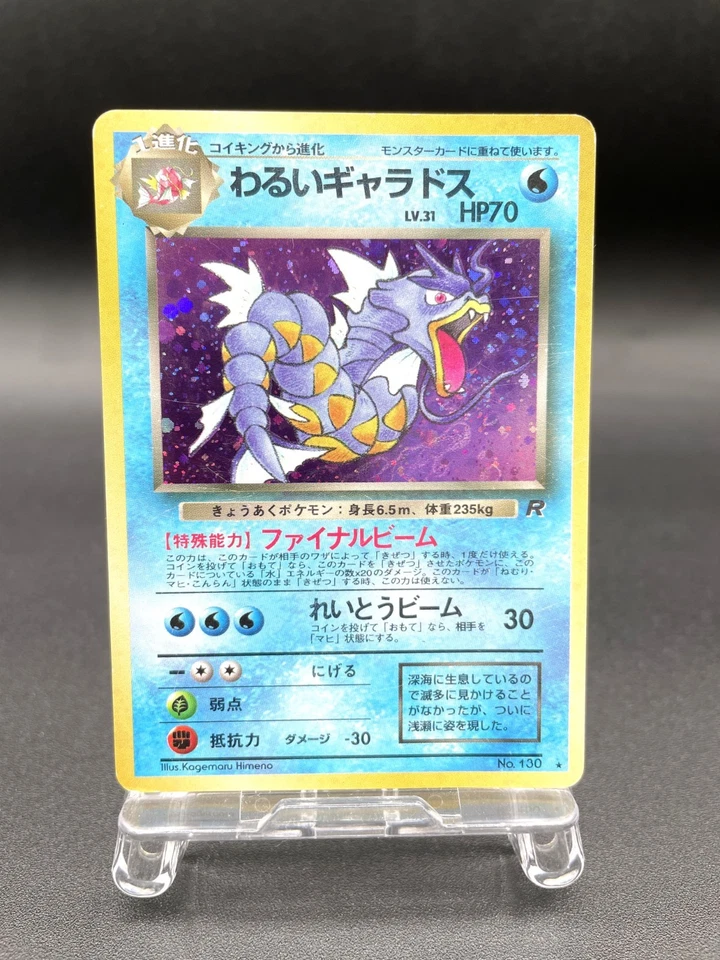 Dark Gyarados Team Rocket No.130 Holo 1997 MP Japanese Pokemon Card #4 - Image 1 of 4