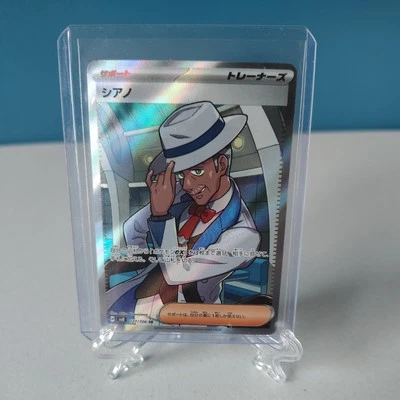 Cyrano [SR] 127/106 SV8 Super Electric Breaker Pokemon Card Japanese - Image 1 of 4