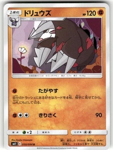 2019 Near Mint Pokemon Excadrill 050/094 Miracle Twin SM11 Japanese - Picture 1 of 2
