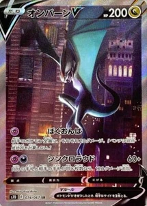 Pokemon Cards Game - Noivern V SR SA 074/067 S7D Perfect Skyscraper Japanese - Picture 1 of 1