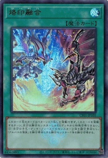 Branded Fusion CF01-JP101 with logo Ultra Rare Story of White Yugioh Japanese - Image 1 of 1