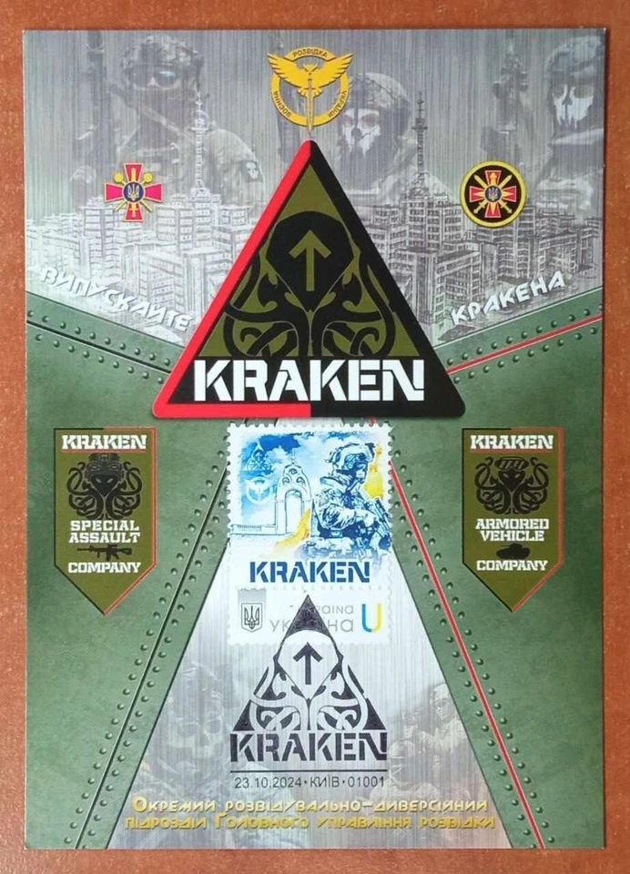 FDC Cardmax Ukraine 2024 KRAKEN division of the Main Directorate of Intelligence - Image 1 of 1