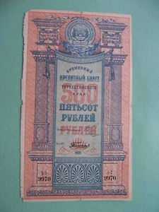 Turkestan District 1919 500 Rubles. Provisional Credit Notes. Pick-S1172 - Picture 1 of 3