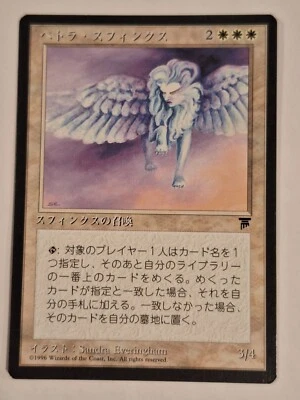 Petra Sphinx - Japanese Legends - Magic the Gathering MTG Nice! - Image 1 of 2