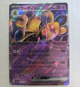 Alakazam ex 075/190 Holo RR Japanese Pokemon TCG NM - Picture 1 of 2
