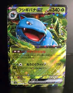 Pokémon TCG (JPN) - VENUSAUR EX 003/165 - RR - SCARLET & VIOLET 151 (2023) - NM - Picture 1 of 1