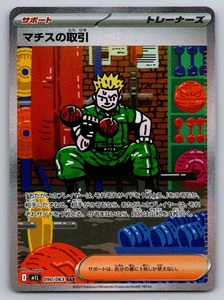 Pokémon 2025 Lt. Surge's Deal 090/063 Mega Brave - M1L Special Art Rare | NM - Bild 1 von 2