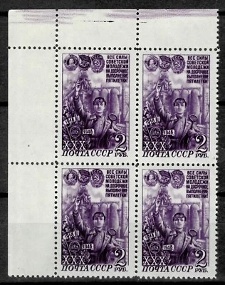  Russia 1948 ☀ 2r purple Young Communists League block CV 240 Eur ☀ MNH** - Image 1 of 2