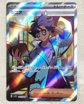 Pokemon Card Japanese Jacq SR 097/078 SV1S Scarlet ex - Image 1 of 3