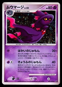 2008 Pokemon Japanese Intense Fight in the Destroyed Sky Mismagius Holo 034/092 - Bild 1 von 2