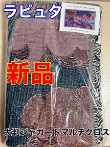 Ghibli Park Goods Laputa Large Jacquard Multi-Cross - Picture 1 of 5