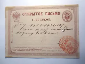 1876 RUSSIA ST.PETERSBOURG STATIONERY CARD - Picture 1 of 2