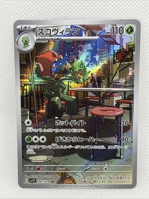 Scovillain 081/078 Sv1v: Violet Ex Holo (Japanese) - Image 1 of 2