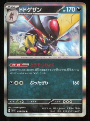 KINGAMBIT 058/078 POKEMON CARD JAPANESE SV1S SCARLET EX HOLO RARE NM - Image 1 of 2