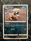 Pokémon Japanese Sm10 Double Blaze Sandile 058/095 C