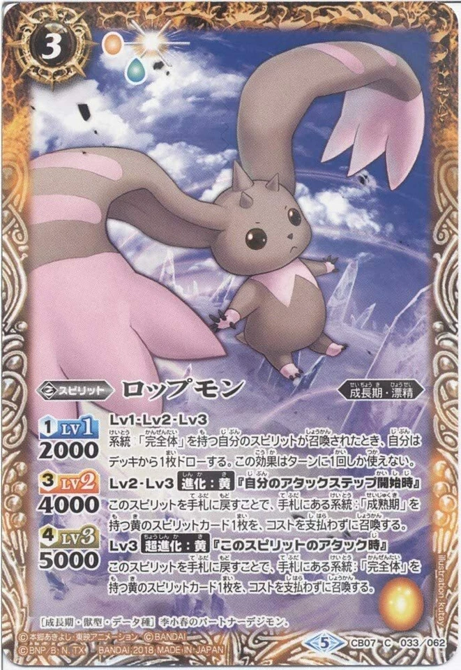 Lopmon CB07 C 033/062 JAPANESE Battle Spirits TCG DIGIMON 1ds - Image 1 of 1