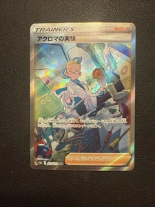 Colress's Experiment 235/172 [SAR] Pokemon TCG VSTAR Universe (s12a) NM JP - Picture 1 of 2