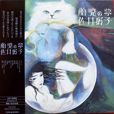 YOSHIKO SAI Taiji No Yume JAPAN ACID FOLK PROG 2008 MINI-LP CD KATE BUSH — 第 1/4 张图片