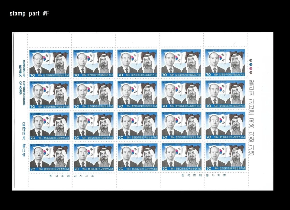 Korea President,Qatar King Khalifa's Korea Visit,Flag,Korea 1984 Full Sheet - Image 1 of 1