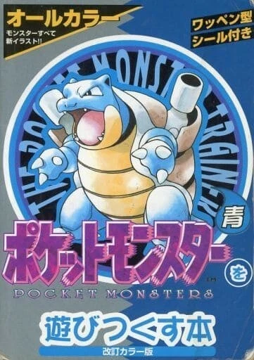 Pokémon Monstruos de Bolsillo Libro Azul Guía de Estrategia Japonés De Japón Foto 1 de 1