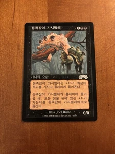 MTG Spike Cannibal Exodus Korean Magic The Gathering - Picture 1 of 2