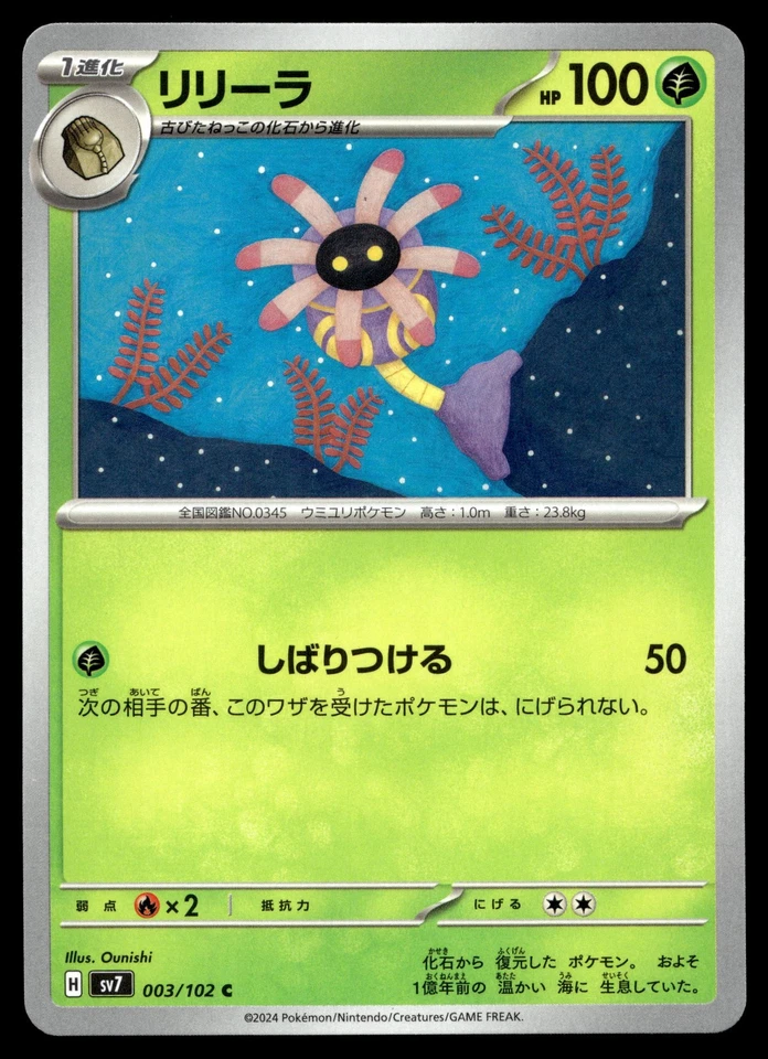 Lileep 003/102 SV7: Stellar Miracle - Image 1 of 2