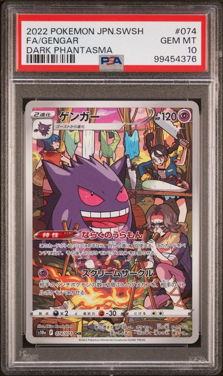 ゲンガーgl 時の果ての絆 1st 1ed psa10 gengar 2008 ゲンガーgl 時の