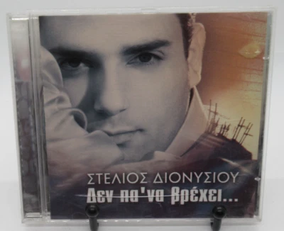 STELIOS DIONYSIOU: IT'S NOT GOING TO RAIN MUSIC CD, 14 GREEK TRACKS, MINOS EMI - Image 1 of 2