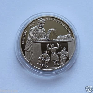 KARPENKO-KARYI 2015 Ukraine 2 Hryvnia Coin, Theater, Actor, Stage director, UNC - Picture 1 of 2