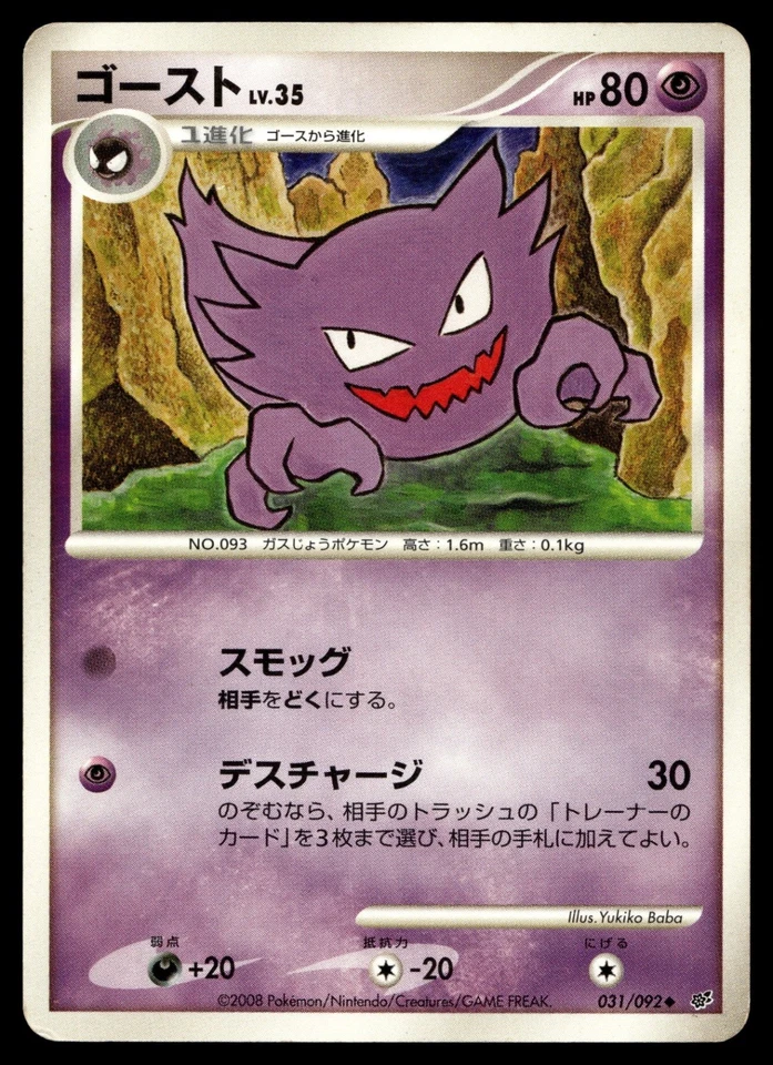 Haunter 031/092 Intense Fight in the Destroyed Sky - Image 1 of 2