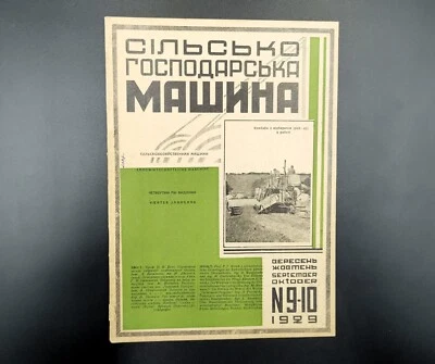 1929 Ussr Ukrainian Constructivism AvantGarde Magazines - Soviet Journal №191А - Image 1 of 4