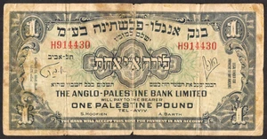 Billete Israel 1 lira libra anglo palestino 1948 #P-15a F+ - Imagen 1 de 2