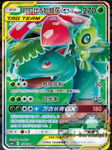 Pokemon S-Chinese Sun&Moon Celebi & Venusaur GX CSM2bC 153 SR Ultra Full Art NM - Bild 1 von 3