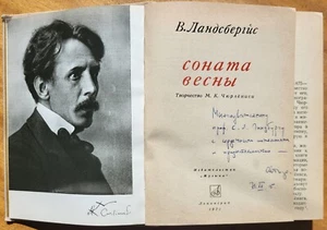 / Autograph / Vytautas Landsbergis / В. Ландсбергис. Соната весны. 1971 г. - Picture 1 of 20