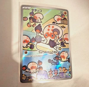 Pokemon Clobbopus AR 072/064 Paradise Dragona SV7a Japanese - Bild 1 von 2