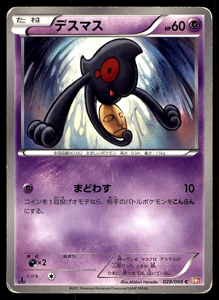 YAMASK 028/066 1ST ED BW2 RED COLLECTION 2011 JAPANESE POKEMON CARD MP - Image 1 of 2