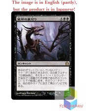Magic The Gathering MTG JPver Foil Grave Betrayal RTR Rare