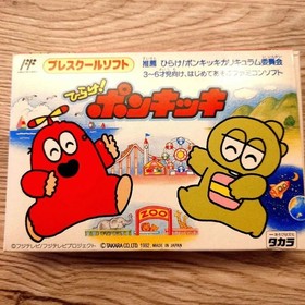 [New and unused] Hirake! Ponkikki Famicom software
