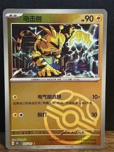 Pokemon TCG S-Chinese 151C Electabuzz 125/151 Meisterball Holo NM KOSTENLOSER VERSAND - Bild 1 von 1