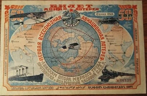 Russian 1926 Lottery Ticket Aviakhim 50 Kopeks Bond Loan Certificate RARE - Picture 1 of 6