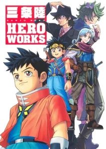 Sanjo Riku HERO WORKS Manga Art Collection Book Dragon Quest Anime Japan New - Picture 1 of 1