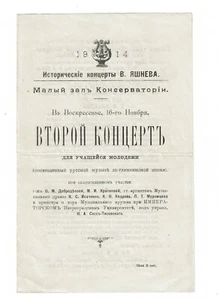 Teatro Imperial Ruso Яшнев Василий V.Yashnev Programa de Conciertos 1914 RARO - Imagen 1 de 3