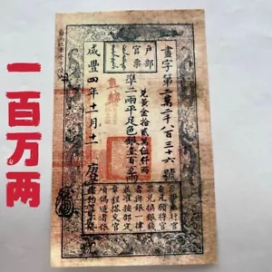 Xianfeng Fourth Year Silver Note Ancient Chinese Qing Dynasty Paper Money - Picture 1 of 5