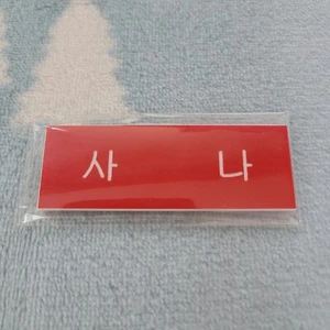 DOS VECES SANA HANGEUL ALFABETO COREANO ACRÍLICO NOMBRE ETIQUETA INSIGNIA BOLSA ACCESORIOS (1 - Imagen 1 de 2