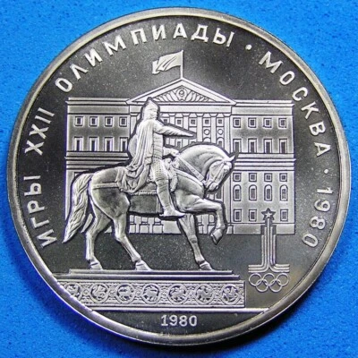 Russia USSR 1 Rouble Coin 1980 Lustrous Prooflike Y#177, Combined Shipping - Изображение 1 из 2