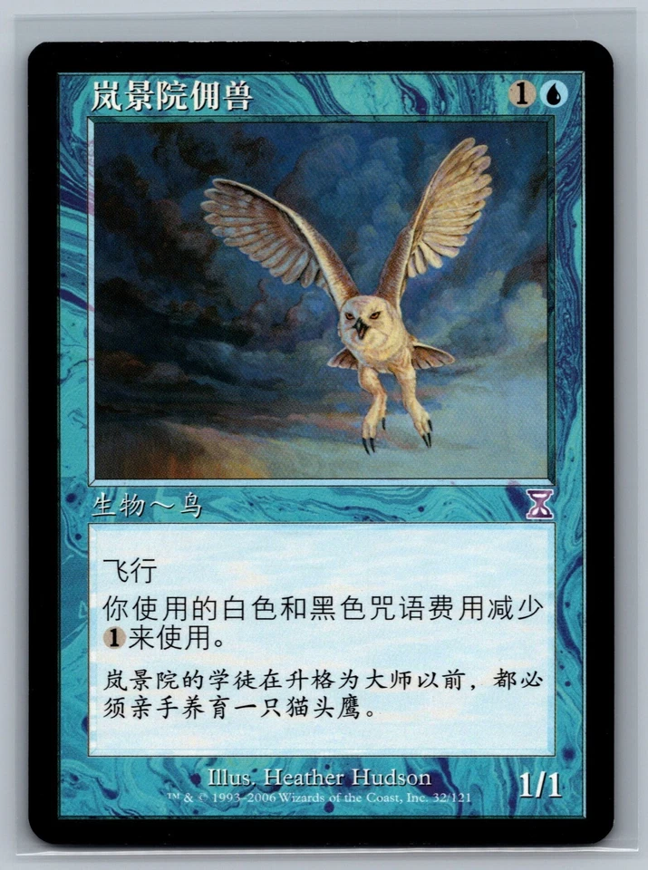 Magic MTG CHINESE Time Spiral Timeshifted Stormscape Familiar #32/121 TCG CCG - Image 1 of 2