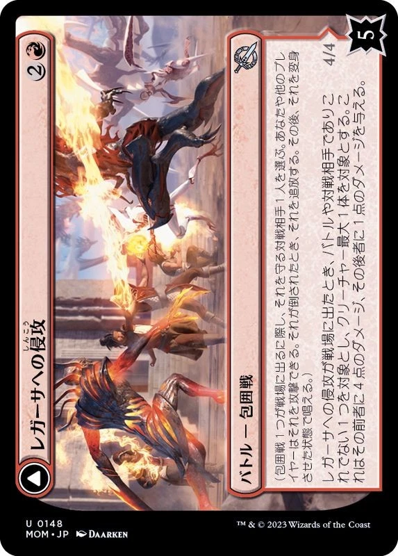MTG Invasion of Regatha Japanese [MOM] - Image 1 of 1